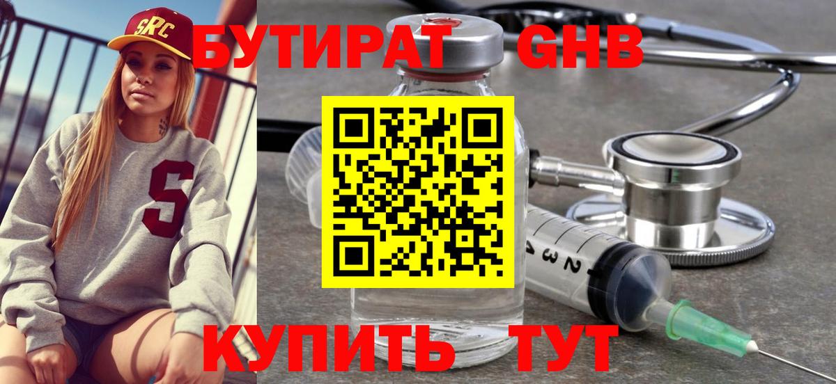 Шуя  БУТИРАТ бутандиол  Вход с VPN 