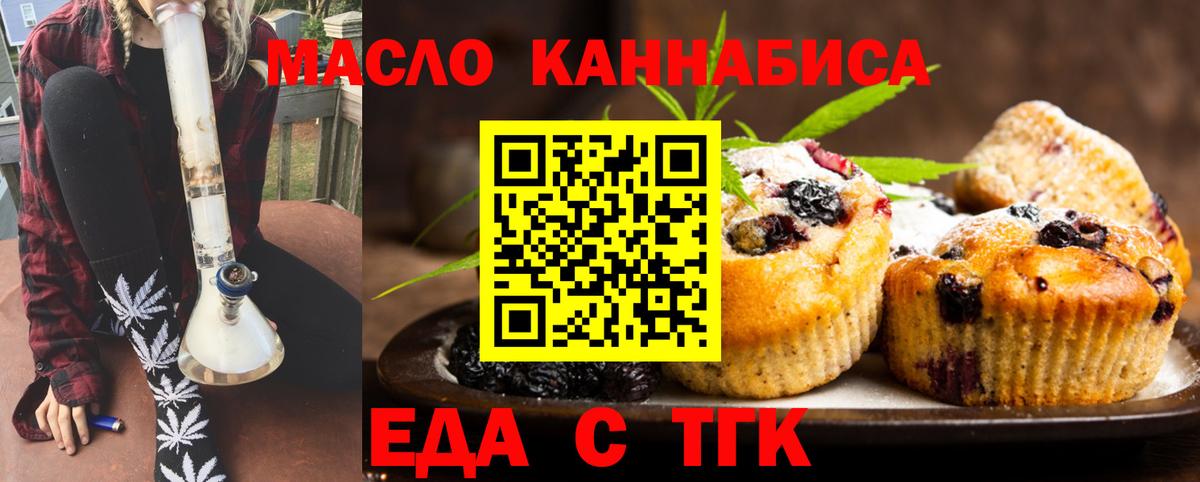 Еда ТГК конопля  Вход с VPN  Шуя 