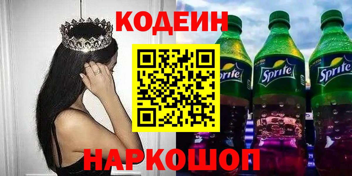 Кодеиновый сироп Lean напиток Lean (лин) Шуя