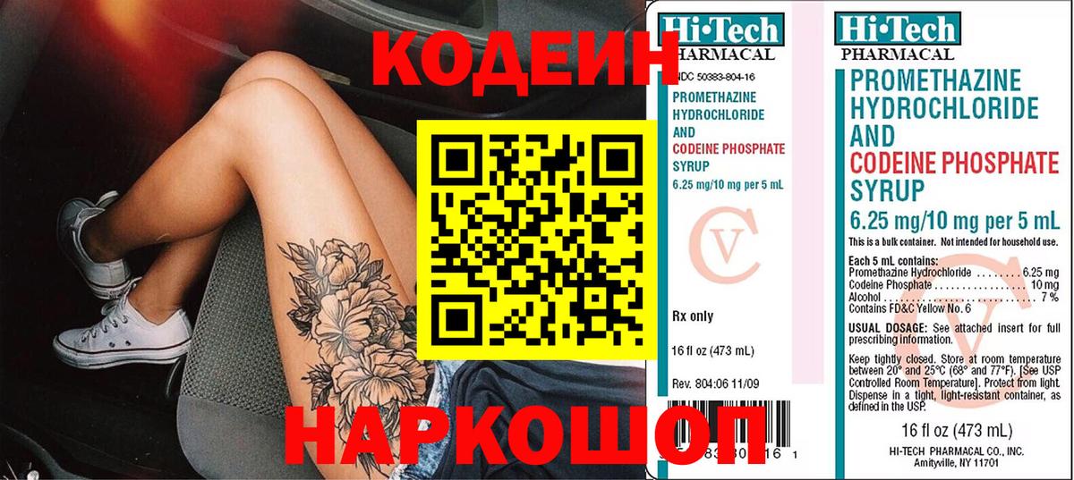 Шуя  Кодеин напиток Lean (лин)  Вход с VPN  Codein Purple Drank 