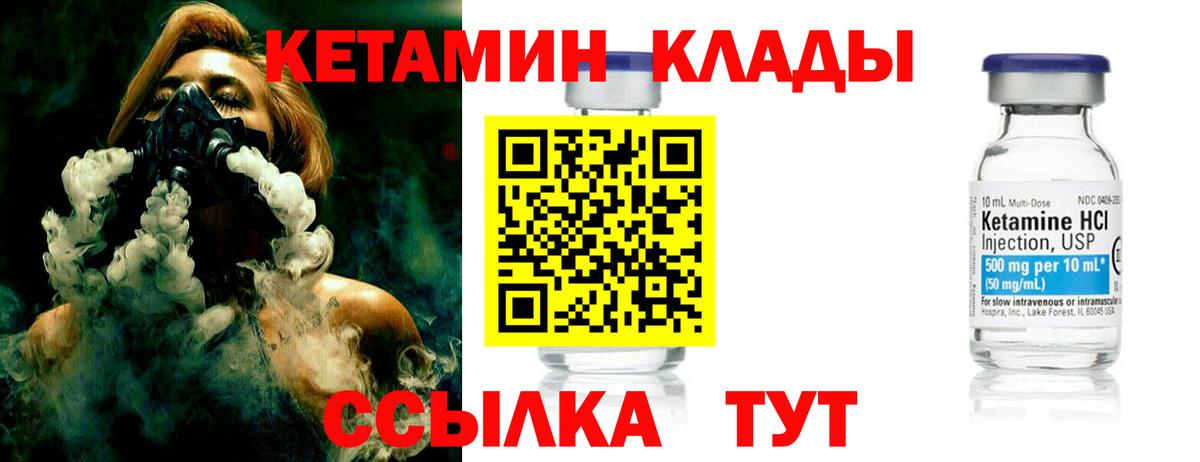 КЕТАМИН VHQ  Вход с VPN  Шуя 