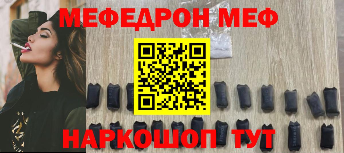 МЕФ кристаллы Шуя